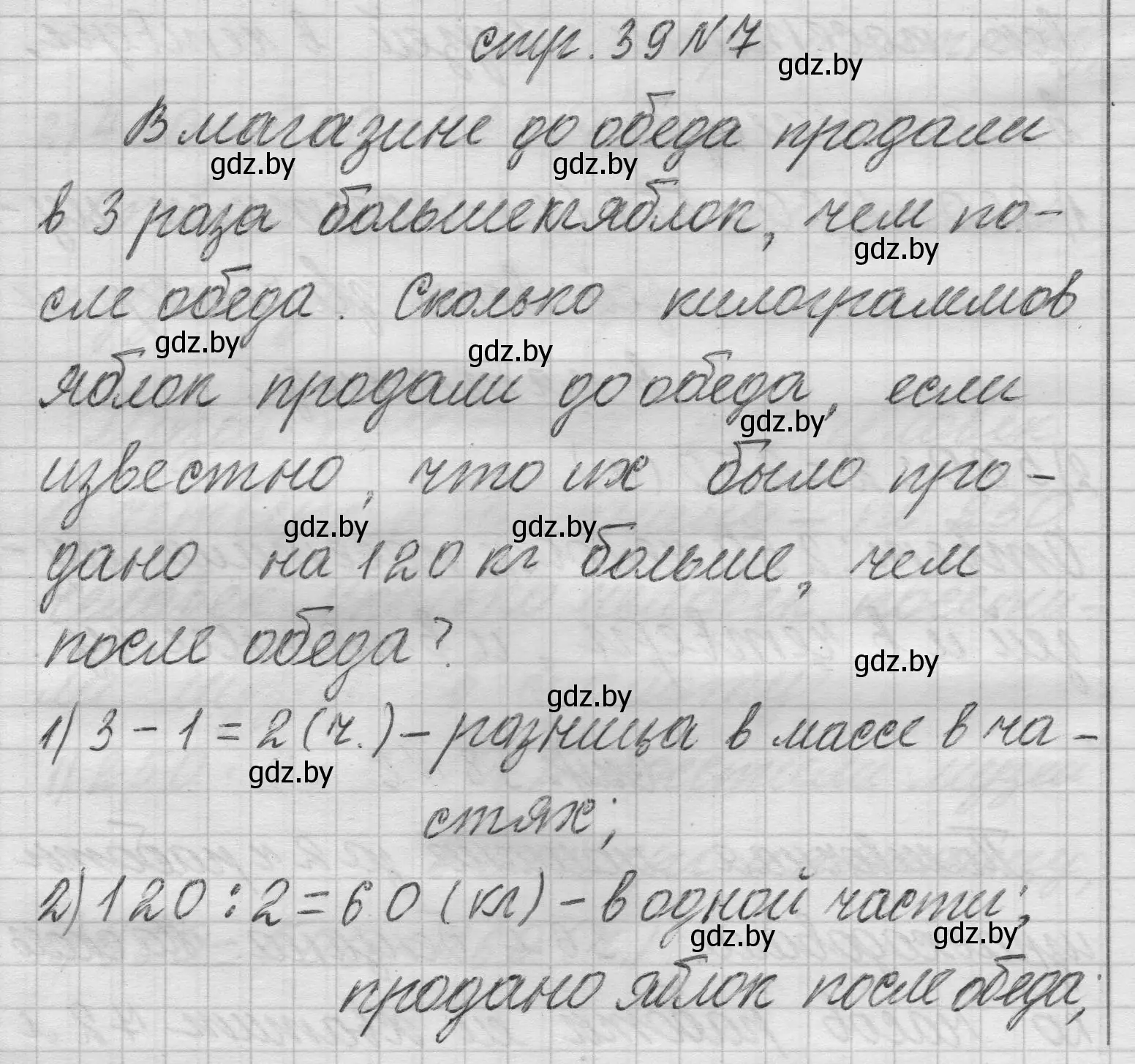 Решение 2. номер 7 (страница 39) гдз по математике 3 класс Муравьева, Урбан, учебник 2 часть