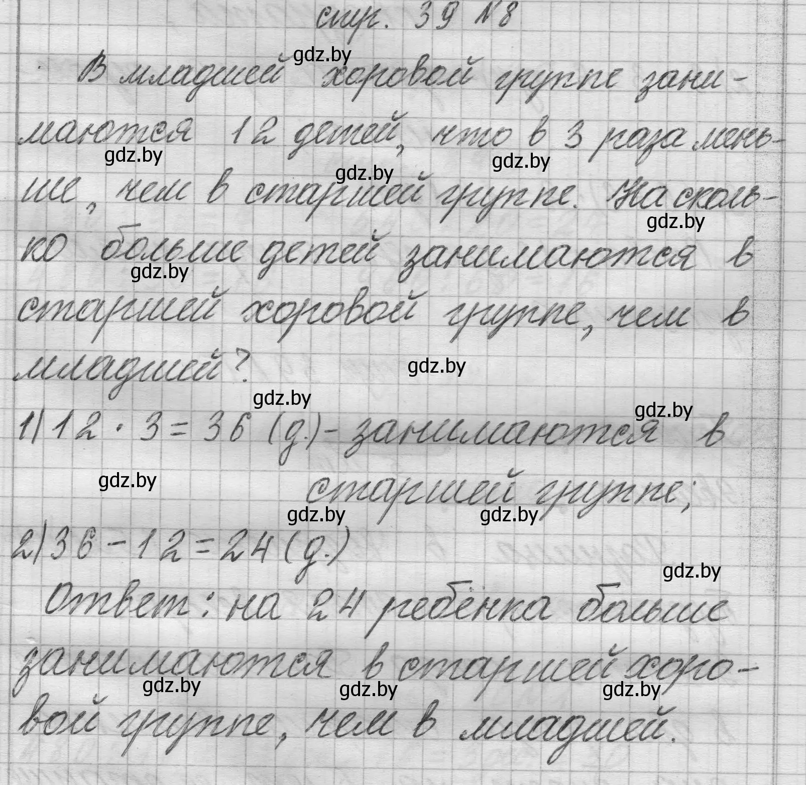 Решение 2. номер 8 (страница 39) гдз по математике 3 класс Муравьева, Урбан, учебник 2 часть