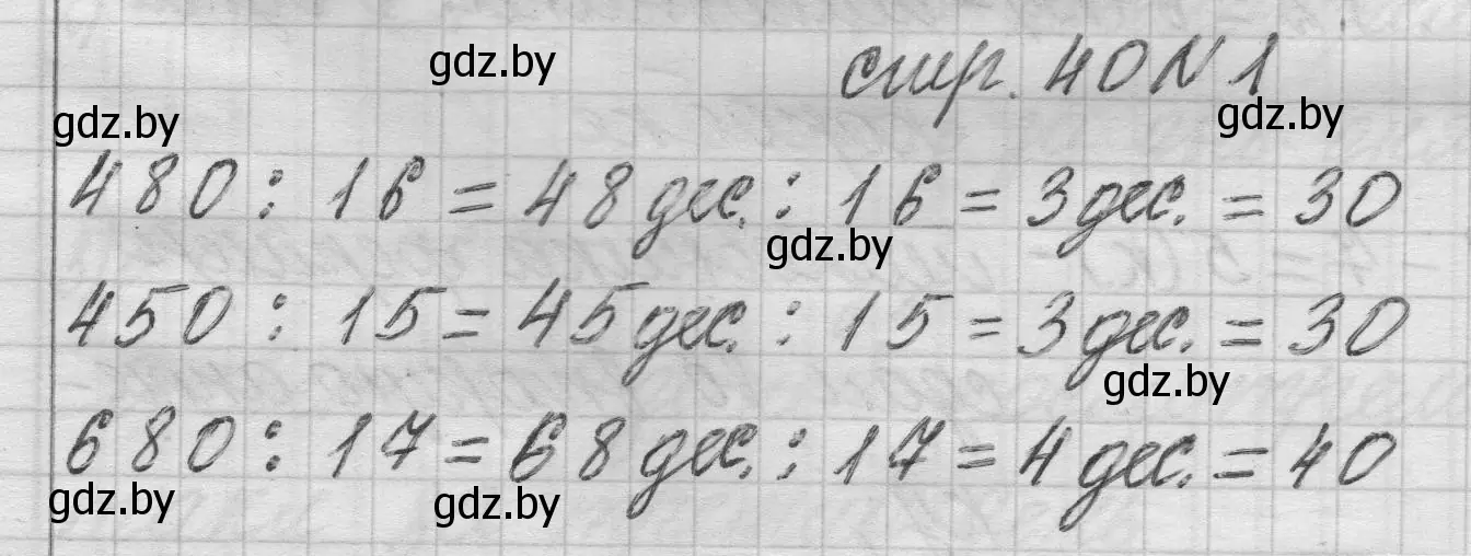 Решение 2. номер 1 (страница 40) гдз по математике 3 класс Муравьева, Урбан, учебник 2 часть