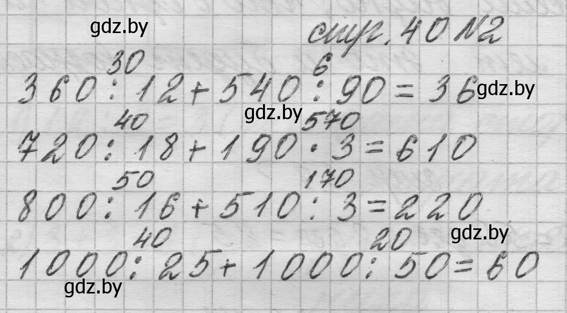 Решение 2. номер 2 (страница 40) гдз по математике 3 класс Муравьева, Урбан, учебник 2 часть