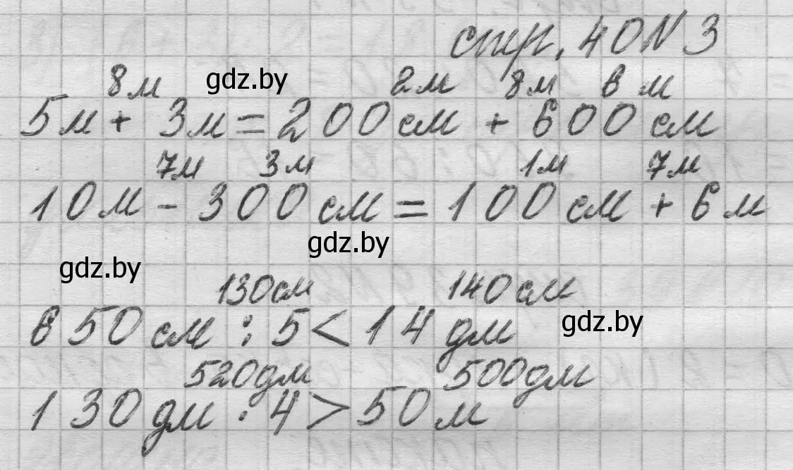 Решение 2. номер 3 (страница 40) гдз по математике 3 класс Муравьева, Урбан, учебник 2 часть