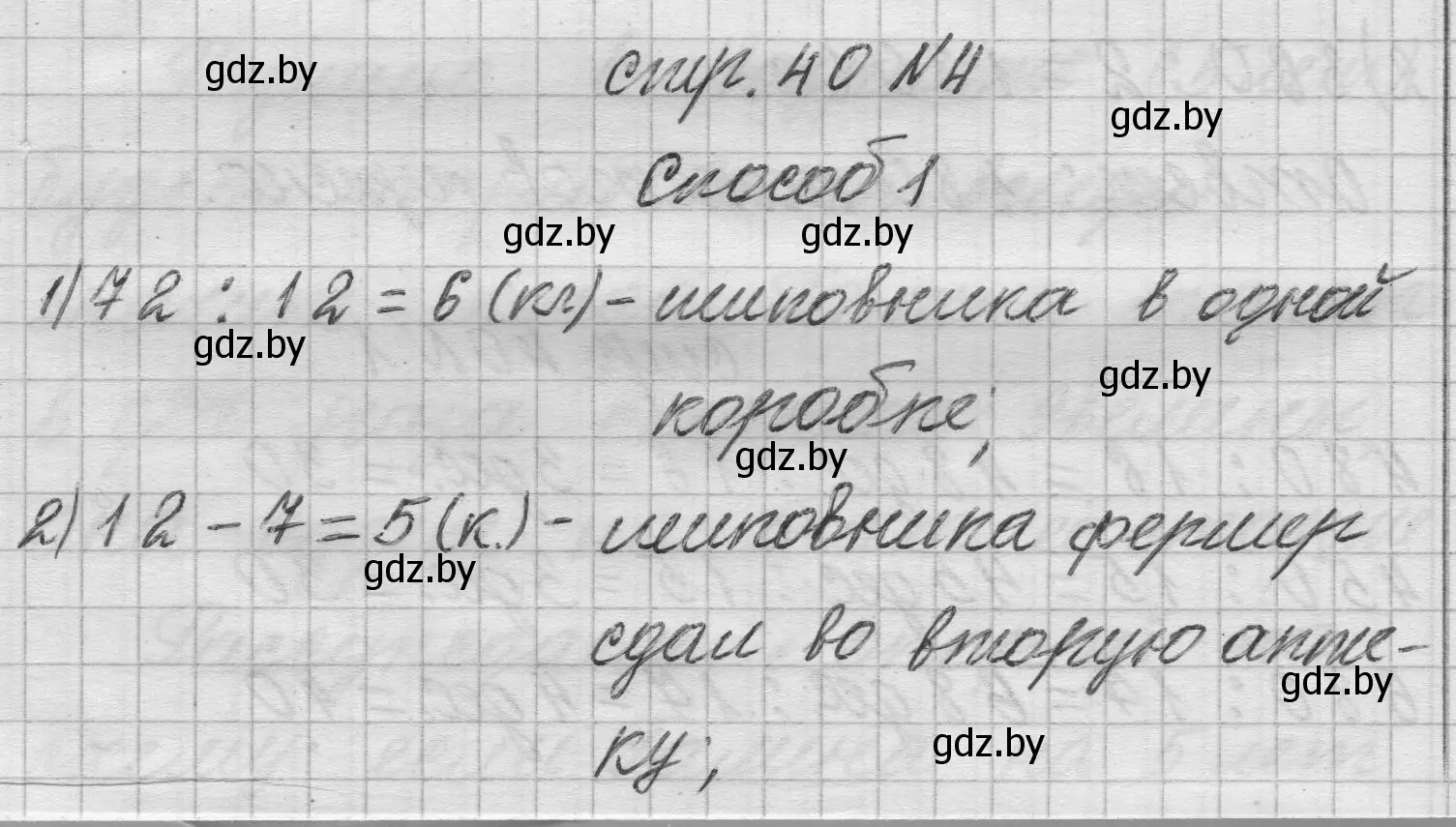 Решение 2. номер 4 (страница 40) гдз по математике 3 класс Муравьева, Урбан, учебник 2 часть