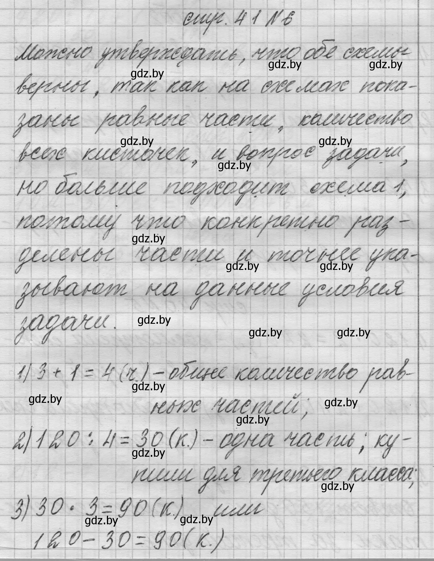 Решение 2. номер 6 (страница 41) гдз по математике 3 класс Муравьева, Урбан, учебник 2 часть