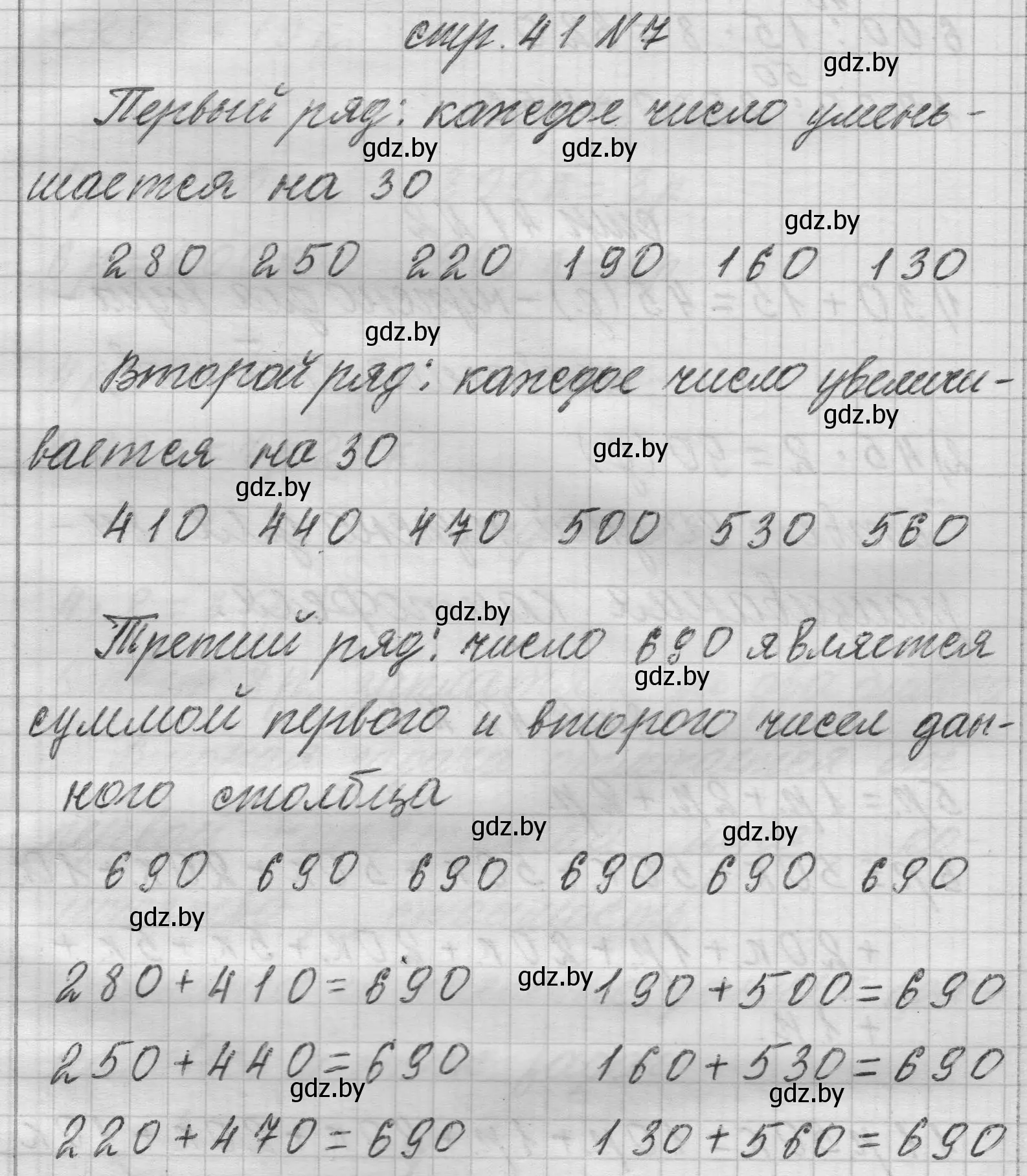 Решение 2. номер 7 (страница 41) гдз по математике 3 класс Муравьева, Урбан, учебник 2 часть