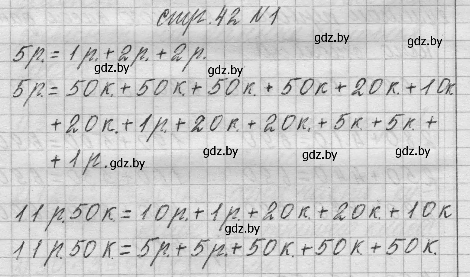 Решение 2. номер 1 (страница 42) гдз по математике 3 класс Муравьева, Урбан, учебник 2 часть