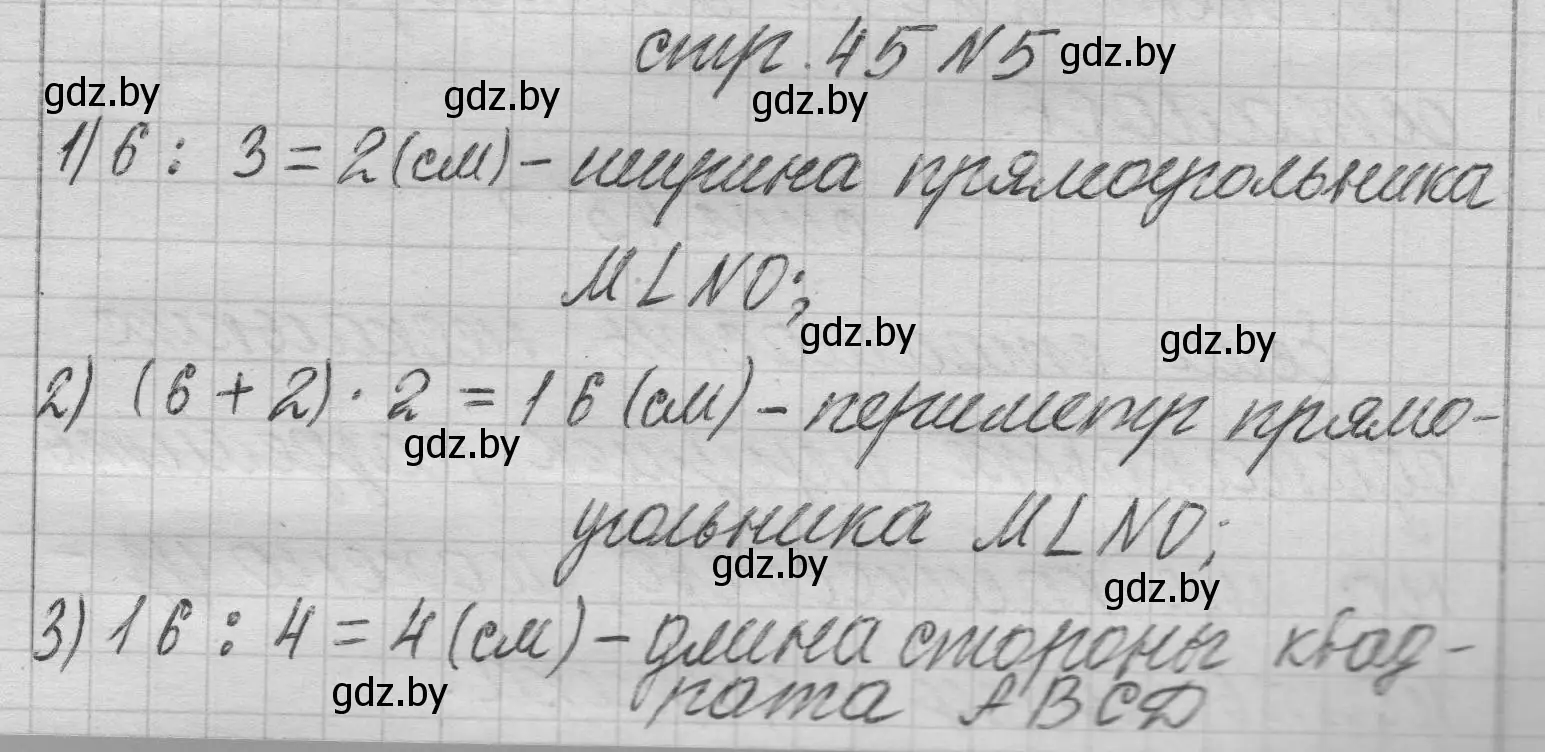 Решение 2. номер 5 (страница 45) гдз по математике 3 класс Муравьева, Урбан, учебник 2 часть