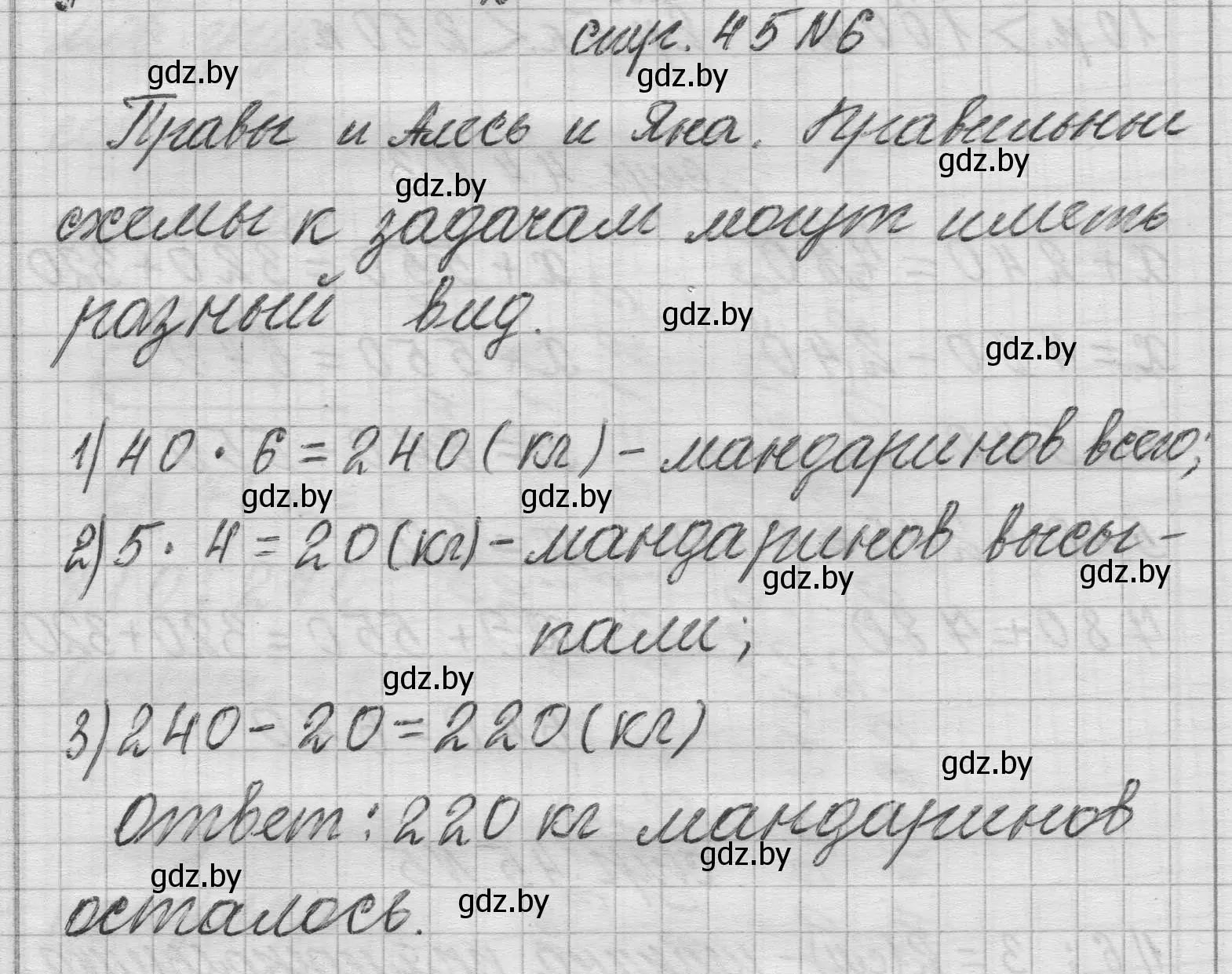 Решение 2. номер 6 (страница 45) гдз по математике 3 класс Муравьева, Урбан, учебник 2 часть