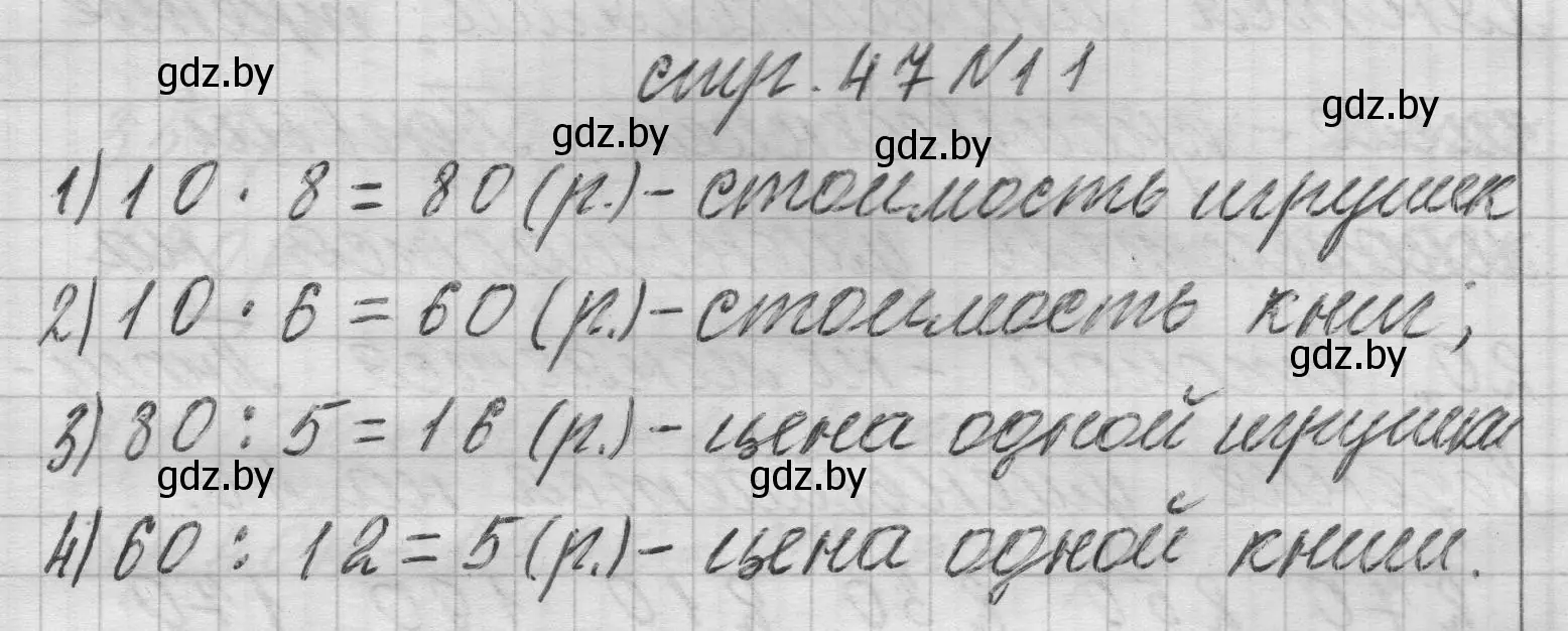 Решение 2. номер 11 (страница 47) гдз по математике 3 класс Муравьева, Урбан, учебник 2 часть
