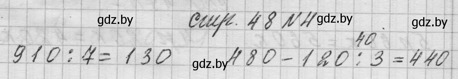 Решение 2. номер 4 (страница 48) гдз по математике 3 класс Муравьева, Урбан, учебник 2 часть