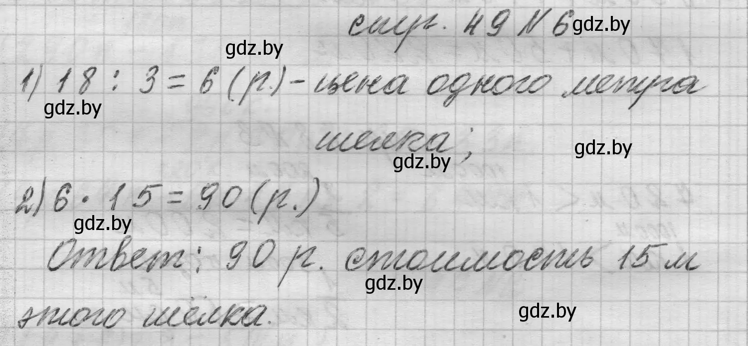 Решение 2. номер 6 (страница 49) гдз по математике 3 класс Муравьева, Урбан, учебник 2 часть
