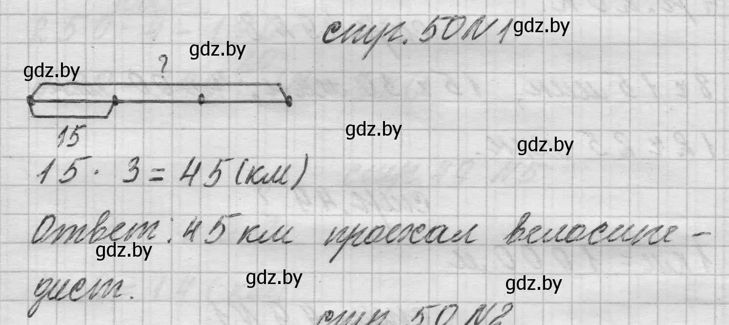 Решение 2. номер 1 (страница 50) гдз по математике 3 класс Муравьева, Урбан, учебник 2 часть