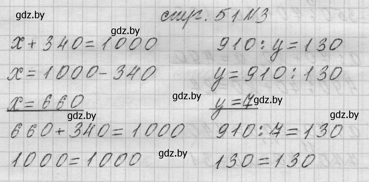 Решение 2. номер 3 (страница 51) гдз по математике 3 класс Муравьева, Урбан, учебник 2 часть