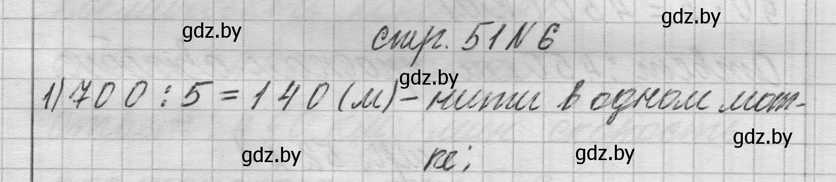 Решение 2. номер 6 (страница 51) гдз по математике 3 класс Муравьева, Урбан, учебник 2 часть