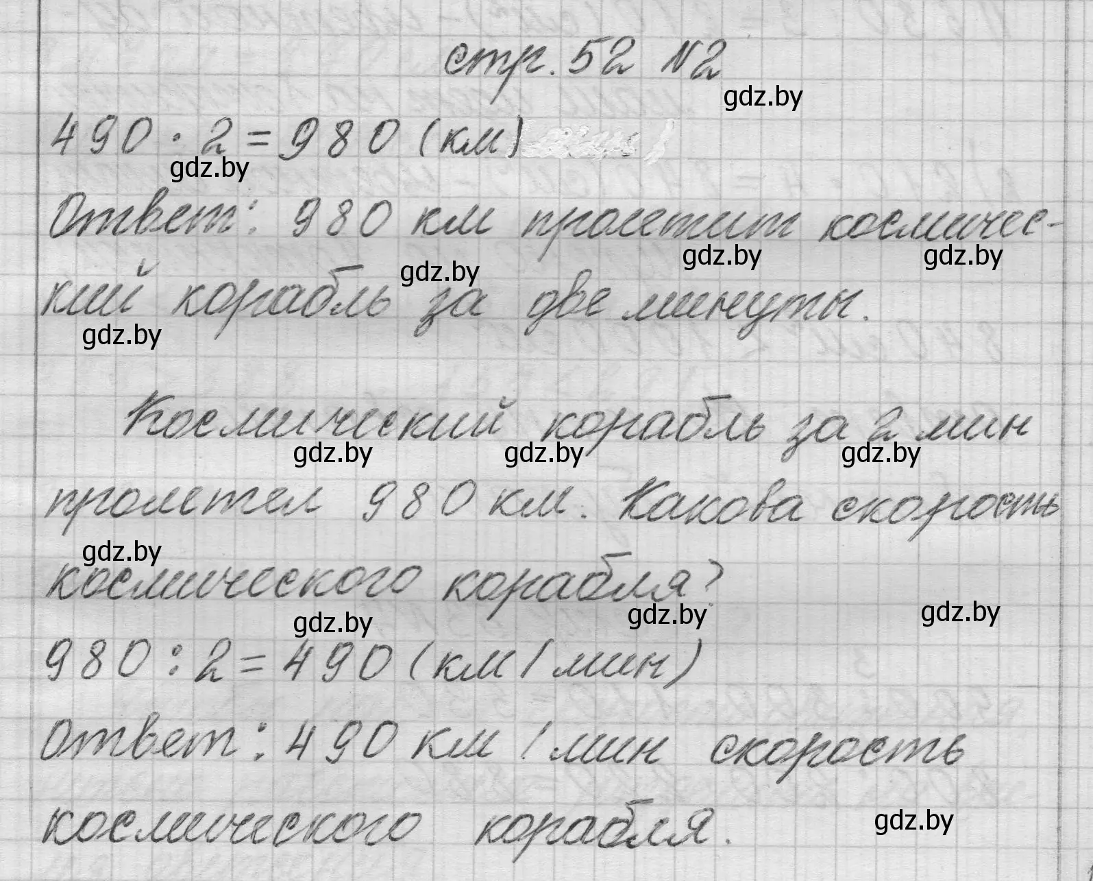 Решение 2. номер 2 (страница 52) гдз по математике 3 класс Муравьева, Урбан, учебник 2 часть