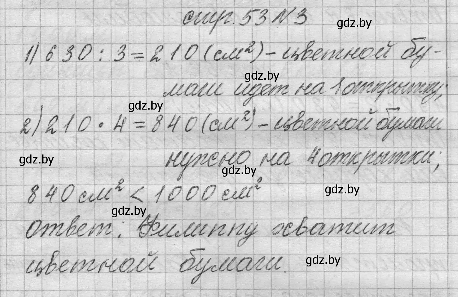 Решение 2. номер 3 (страница 53) гдз по математике 3 класс Муравьева, Урбан, учебник 2 часть