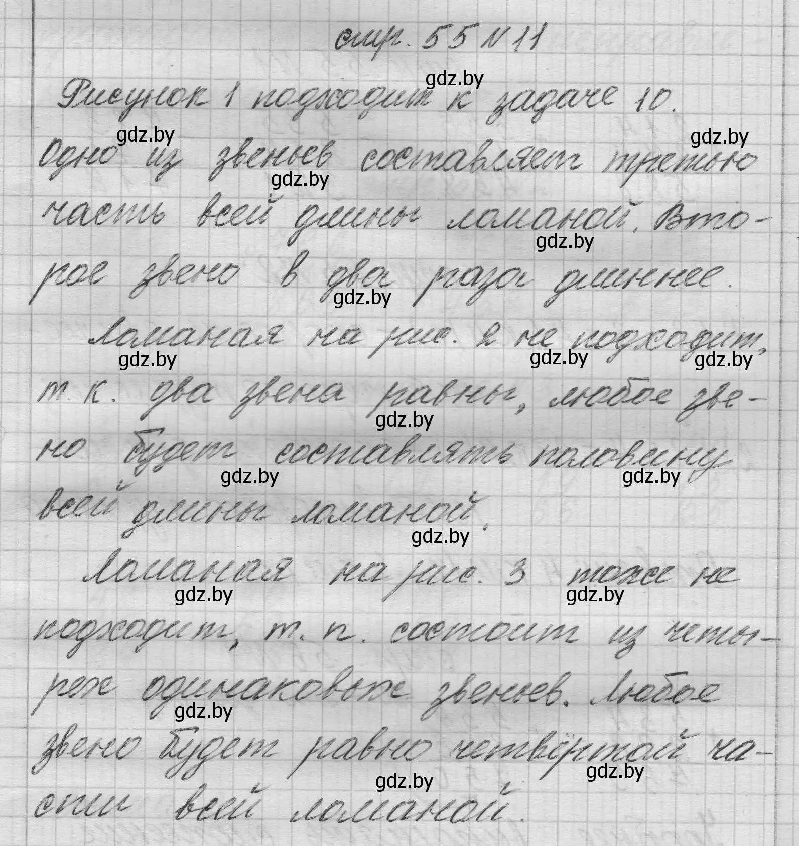Решение 2. номер 11 (страница 55) гдз по математике 3 класс Муравьева, Урбан, учебник 2 часть