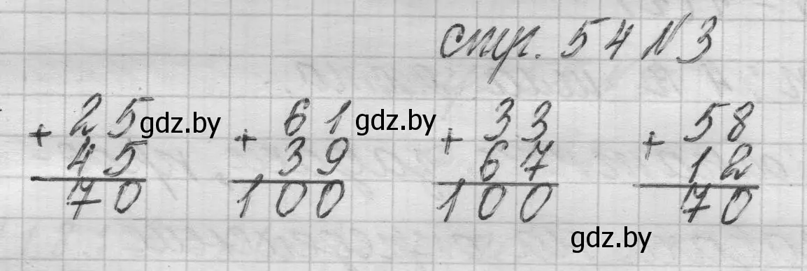 Решение 2. номер 3 (страница 54) гдз по математике 3 класс Муравьева, Урбан, учебник 2 часть