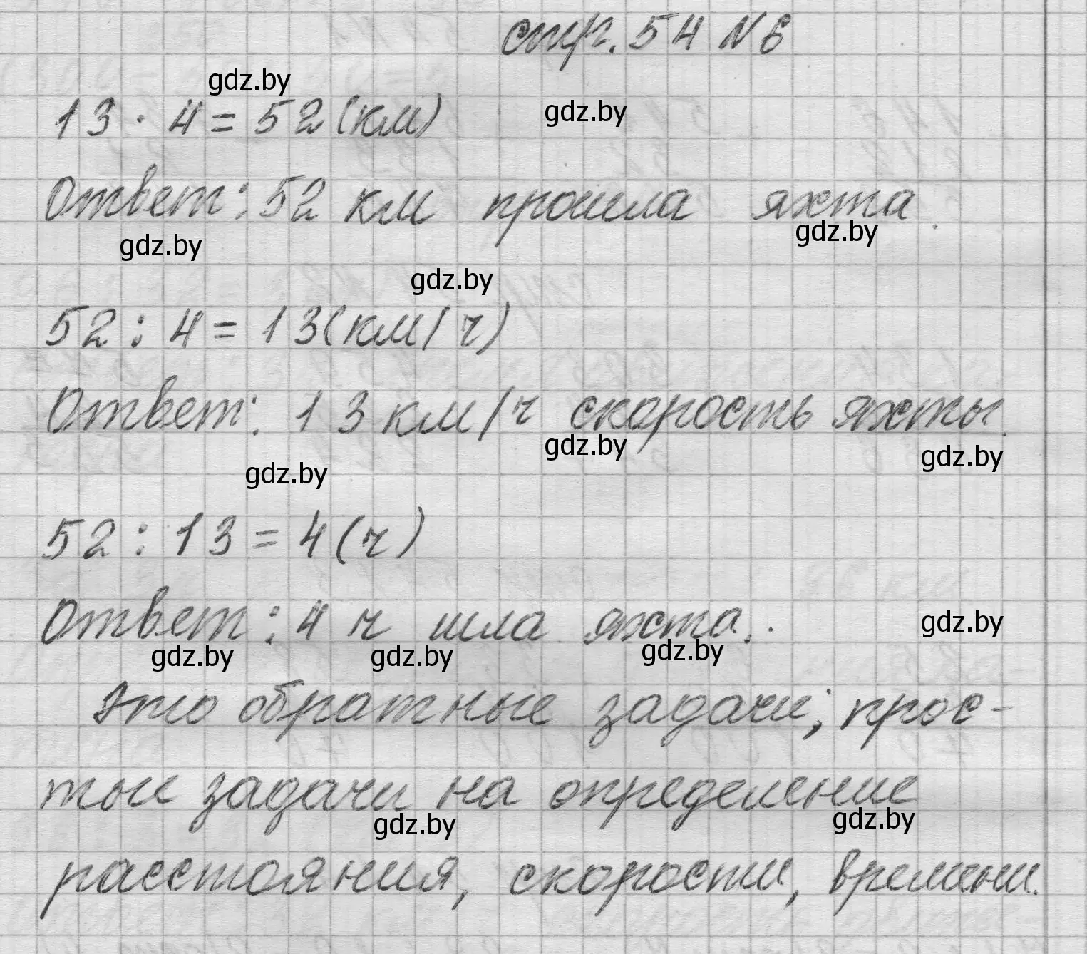 Решение 2. номер 6 (страница 54) гдз по математике 3 класс Муравьева, Урбан, учебник 2 часть