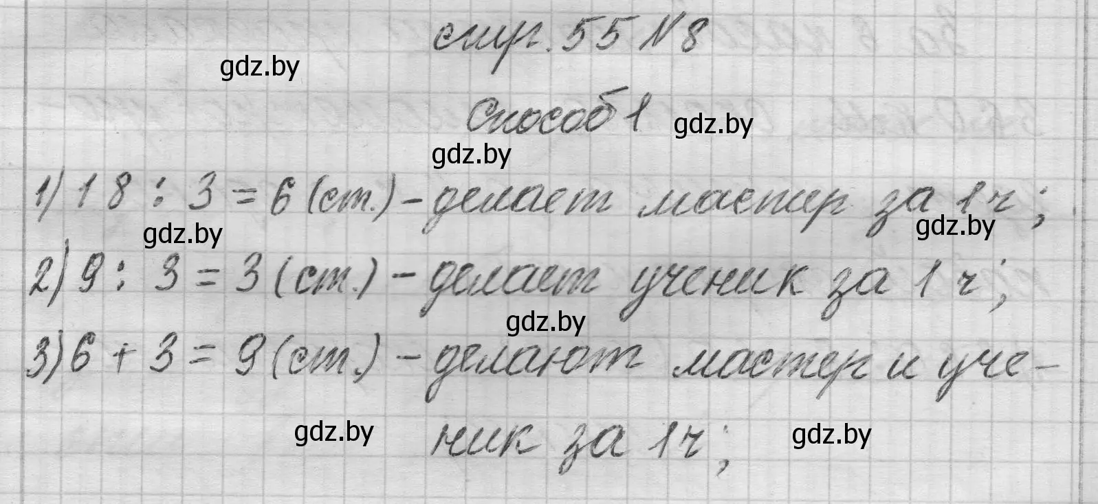 Решение 2. номер 8 (страница 55) гдз по математике 3 класс Муравьева, Урбан, учебник 2 часть