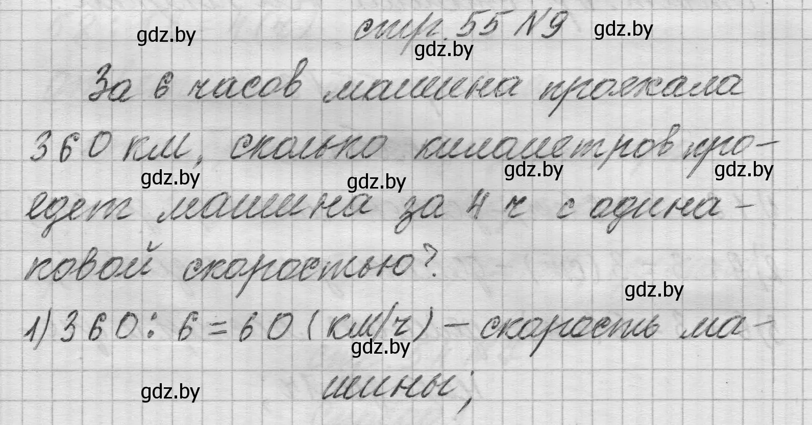 Решение 2. номер 9 (страница 55) гдз по математике 3 класс Муравьева, Урбан, учебник 2 часть