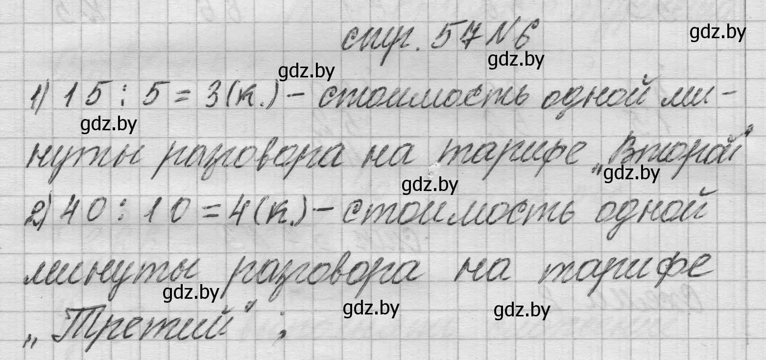Решение 2. номер 6 (страница 57) гдз по математике 3 класс Муравьева, Урбан, учебник 2 часть