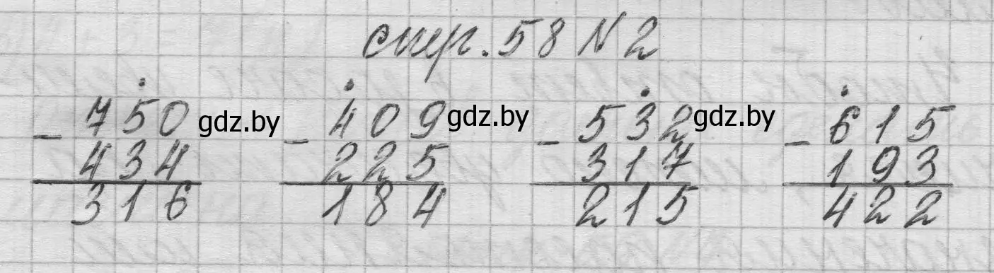 Решение 2. номер 2 (страница 58) гдз по математике 3 класс Муравьева, Урбан, учебник 2 часть