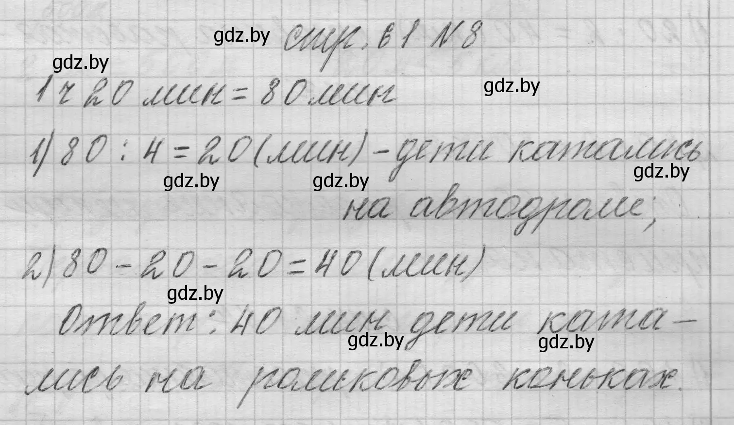Решение 2. номер 8 (страница 61) гдз по математике 3 класс Муравьева, Урбан, учебник 2 часть