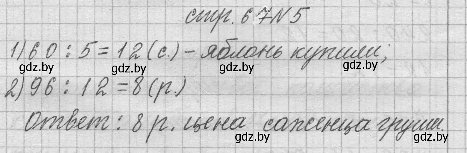 Решение 2. номер 5 (страница 67) гдз по математике 3 класс Муравьева, Урбан, учебник 2 часть