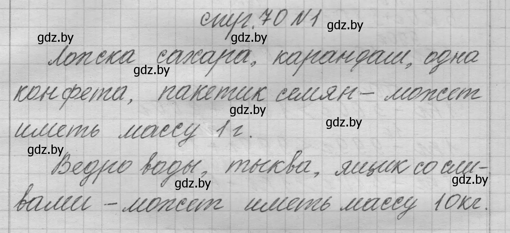 Решение 2. номер 1 (страница 70) гдз по математике 3 класс Муравьева, Урбан, учебник 2 часть