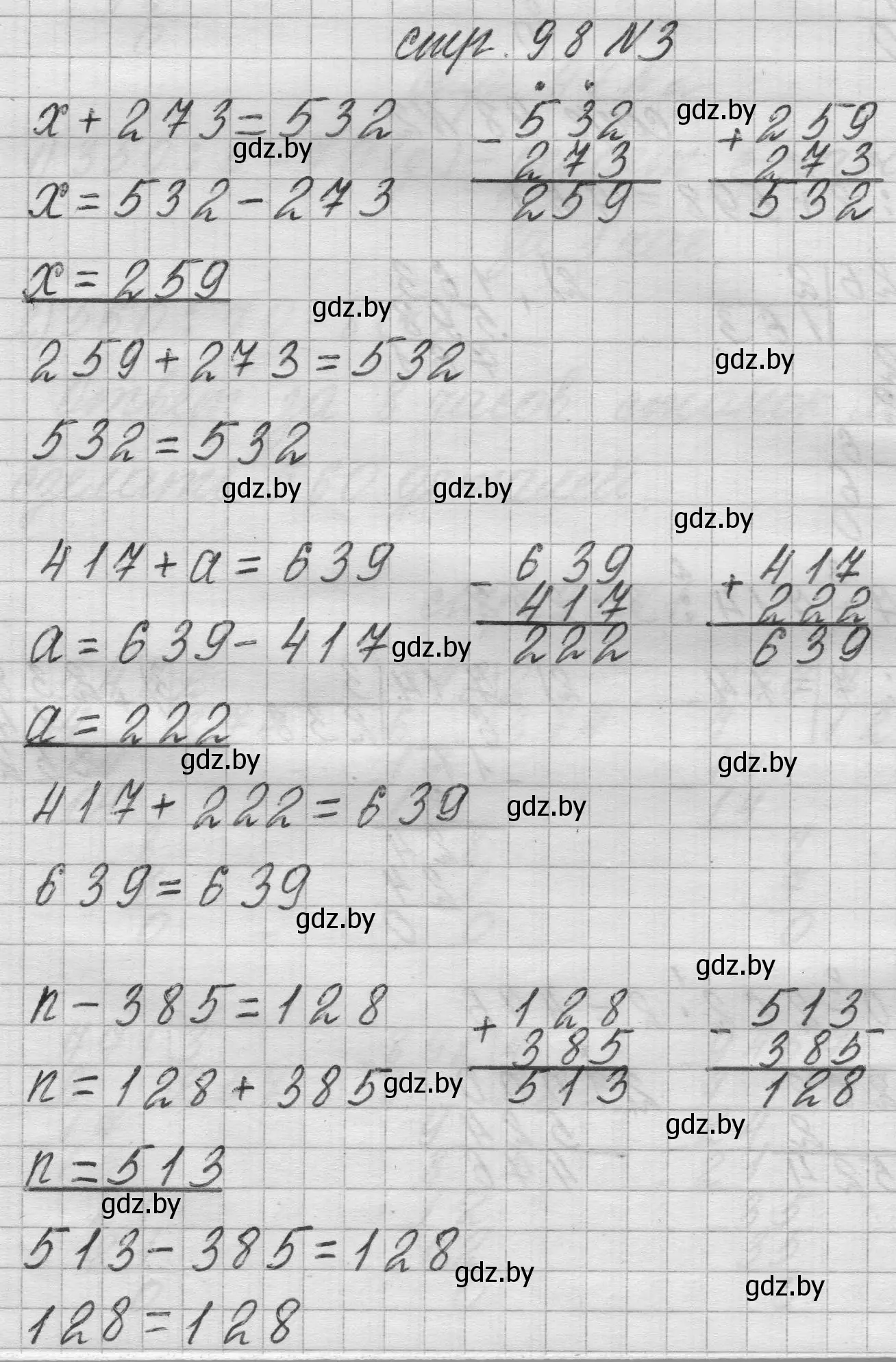Решение 2. номер 3 (страница 98) гдз по математике 3 класс Муравьева, Урбан, учебник 2 часть
