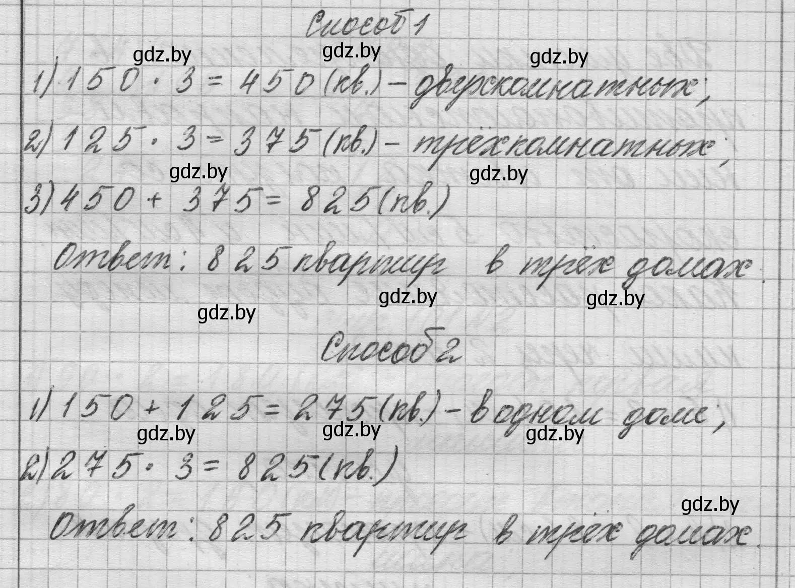 Решение 2. номер 5 (страница 101) гдз по математике 3 класс Муравьева, Урбан, учебник 2 часть
