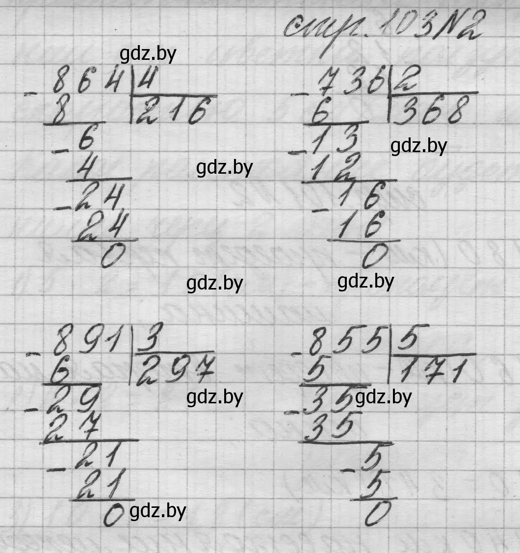 Решение 2. номер 2 (страница 103) гдз по математике 3 класс Муравьева, Урбан, учебник 2 часть