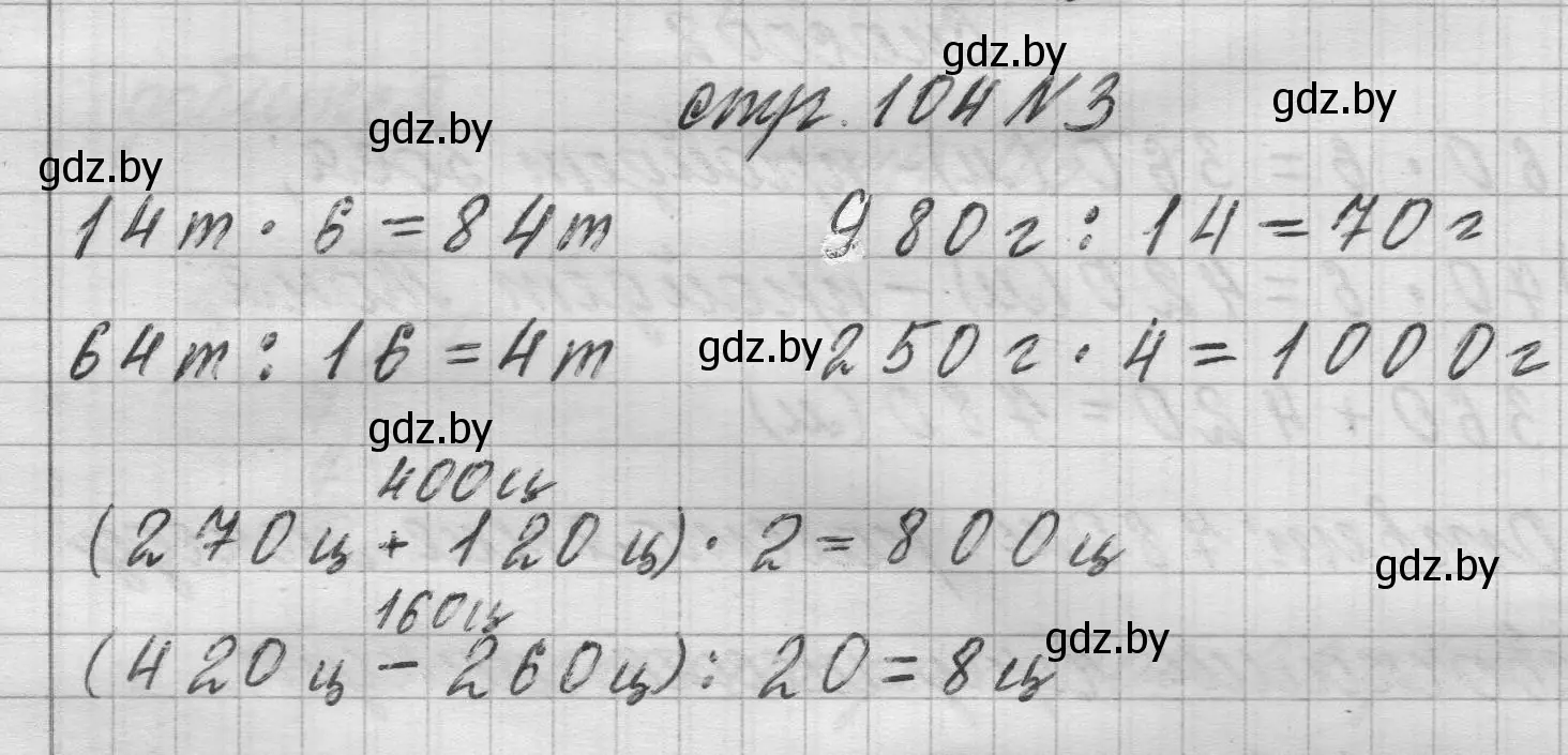 Решение 2. номер 3 (страница 104) гдз по математике 3 класс Муравьева, Урбан, учебник 2 часть