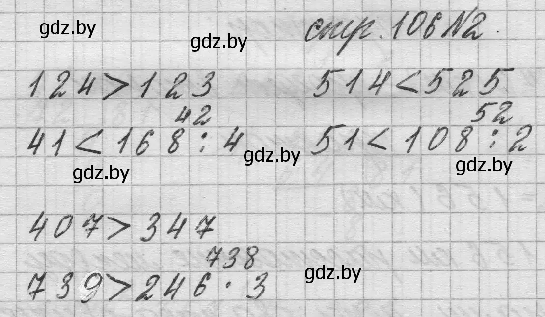 Решение 2. номер 2 (страница 106) гдз по математике 3 класс Муравьева, Урбан, учебник 2 часть