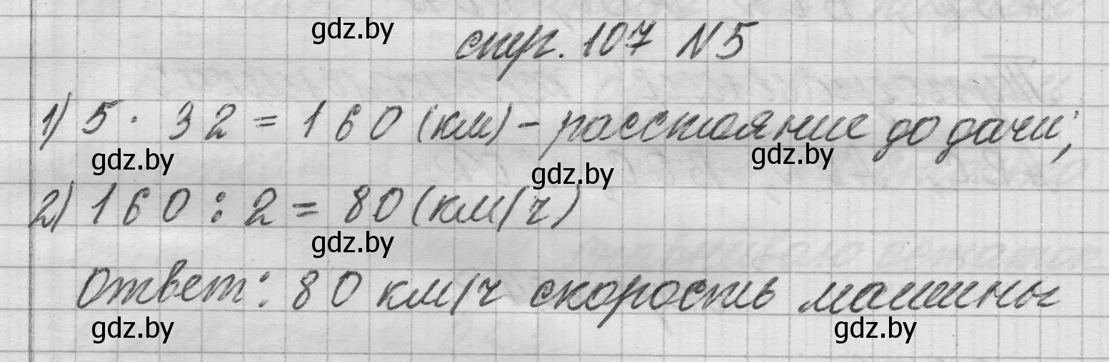 Решение 2. номер 5 (страница 107) гдз по математике 3 класс Муравьева, Урбан, учебник 2 часть