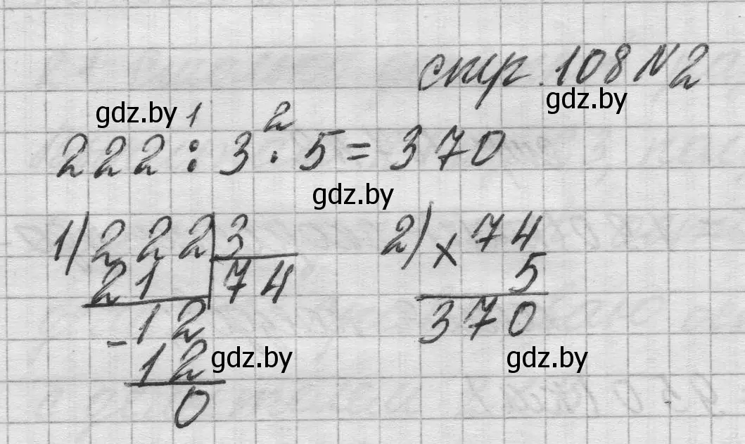 Решение 2. номер 2 (страница 108) гдз по математике 3 класс Муравьева, Урбан, учебник 2 часть
