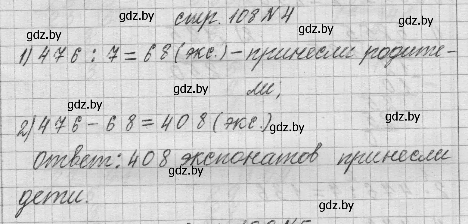 Решение 2. номер 4 (страница 108) гдз по математике 3 класс Муравьева, Урбан, учебник 2 часть