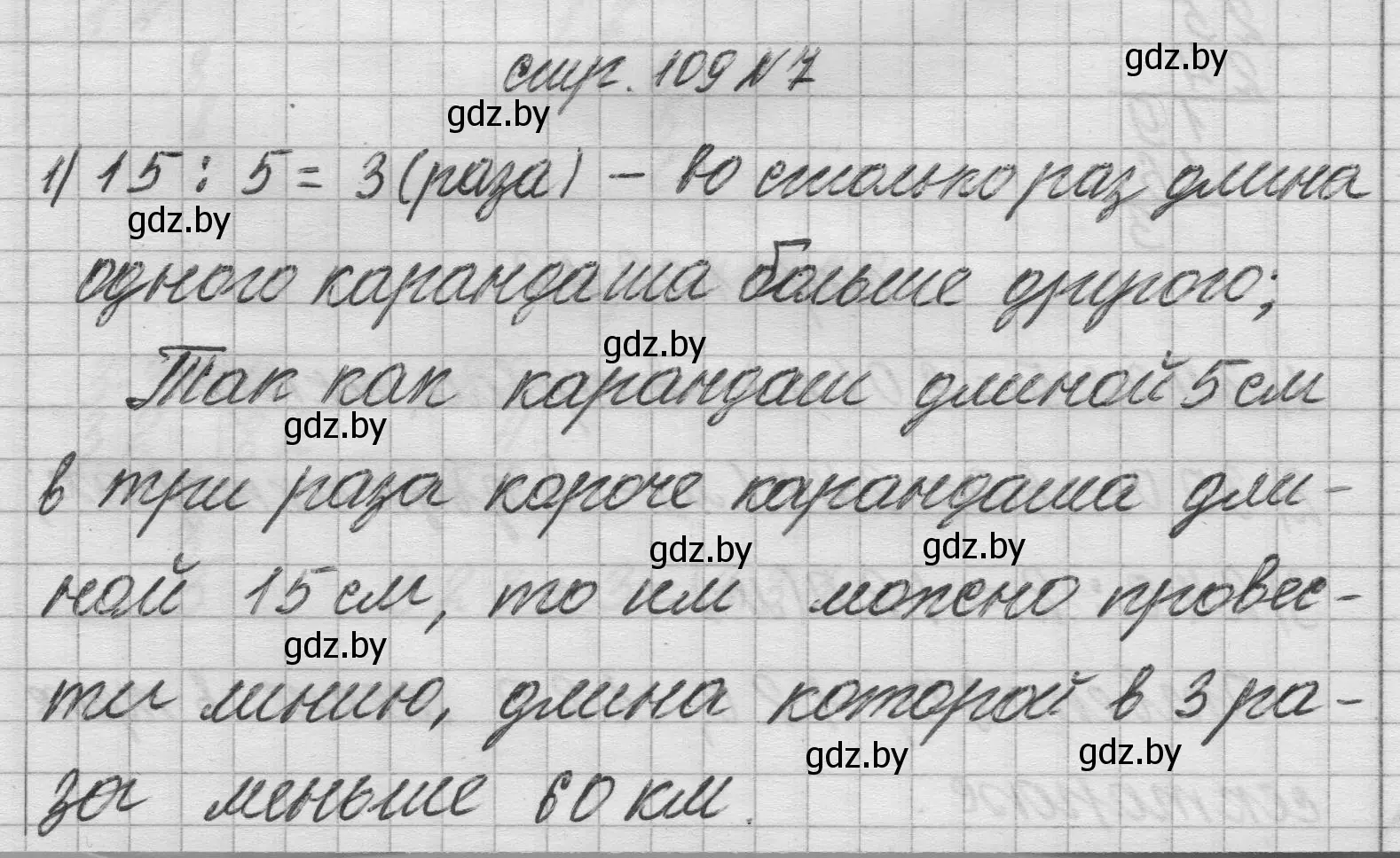 Решение 2. номер 7 (страница 109) гдз по математике 3 класс Муравьева, Урбан, учебник 2 часть