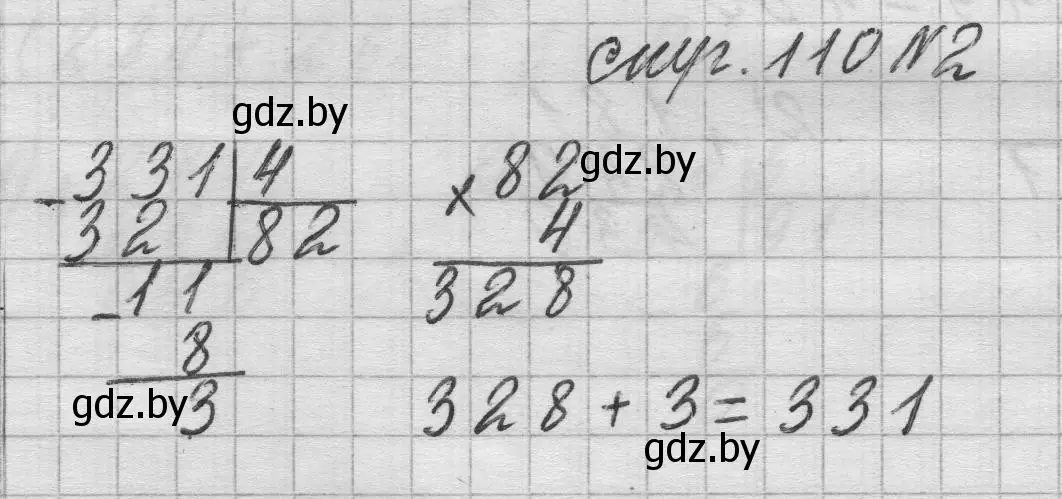 Решение 2. номер 2 (страница 110) гдз по математике 3 класс Муравьева, Урбан, учебник 2 часть