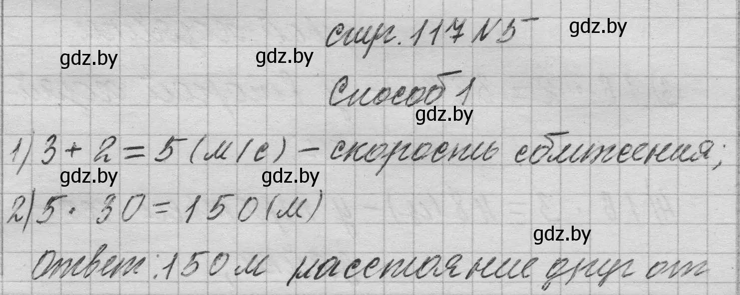 Решение 2. номер 5 (страница 117) гдз по математике 3 класс Муравьева, Урбан, учебник 2 часть