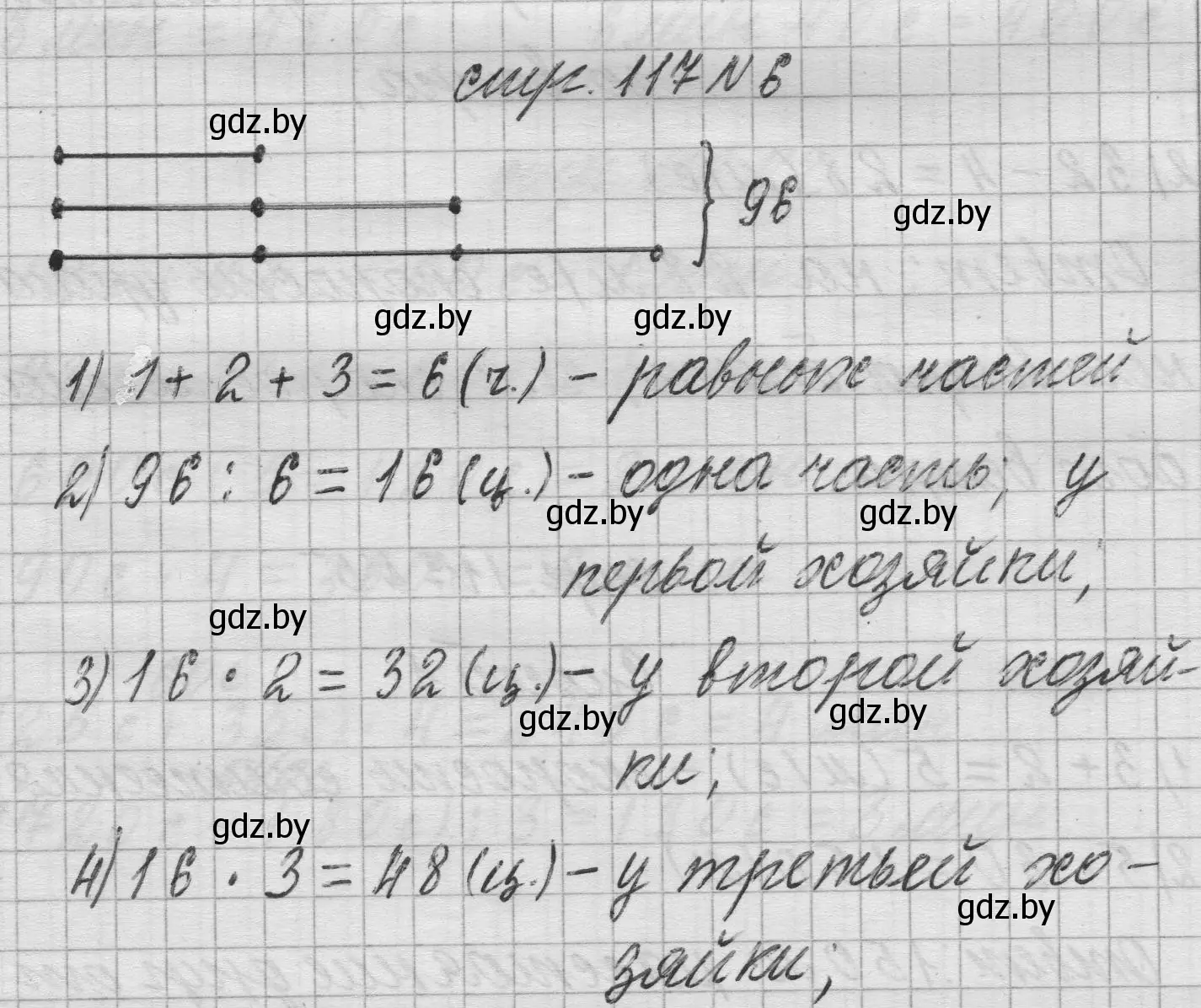 Решение 2. номер 6 (страница 117) гдз по математике 3 класс Муравьева, Урбан, учебник 2 часть