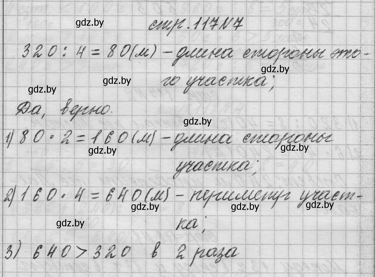 Решение 2. номер 7 (страница 117) гдз по математике 3 класс Муравьева, Урбан, учебник 2 часть