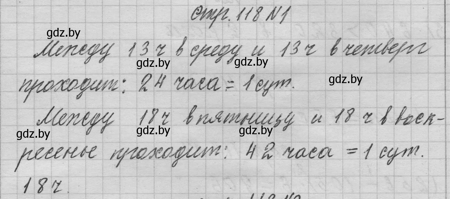 Решение 2. номер 1 (страница 118) гдз по математике 3 класс Муравьева, Урбан, учебник 2 часть