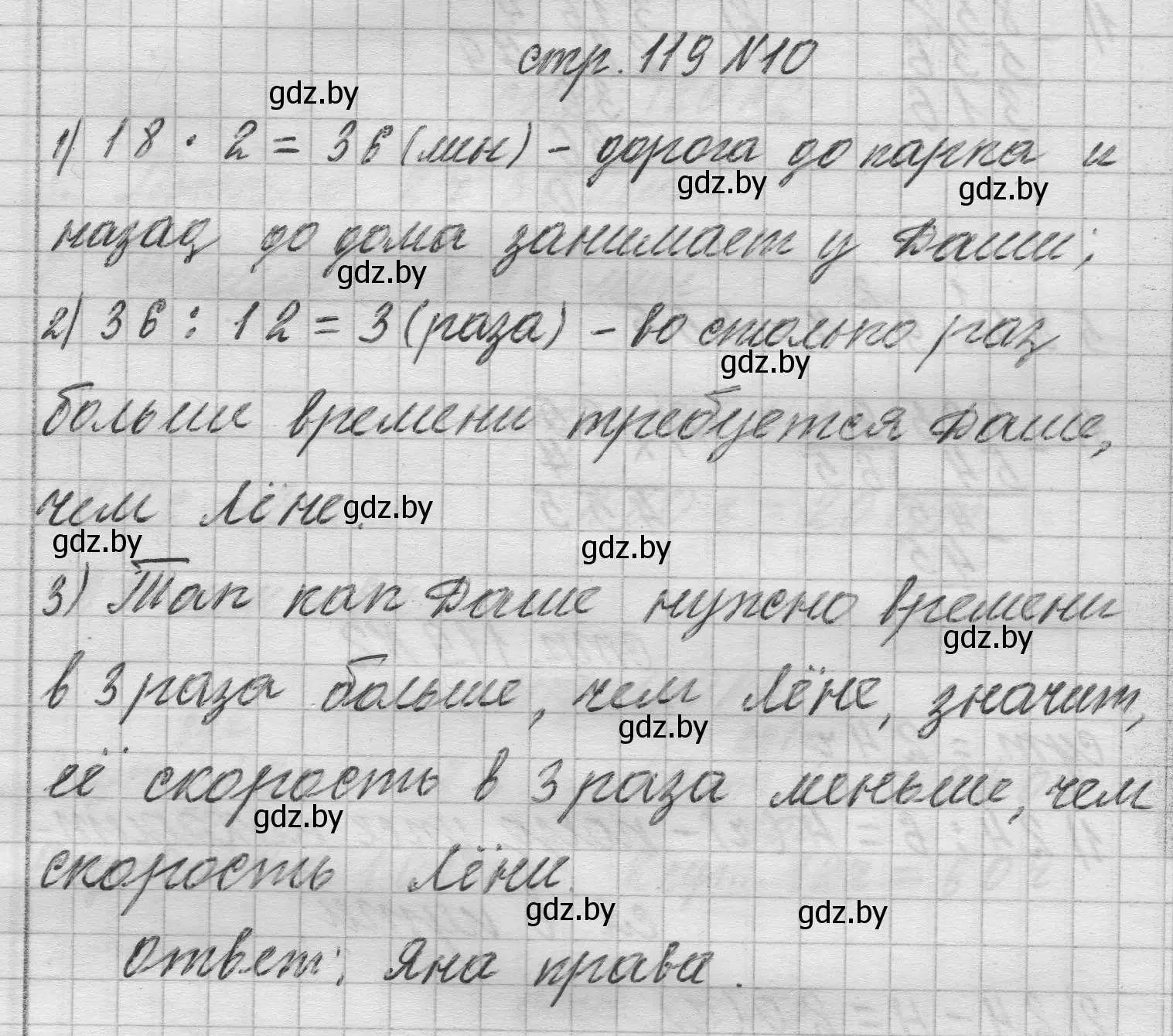 Решение 2. номер 10 (страница 119) гдз по математике 3 класс Муравьева, Урбан, учебник 2 часть