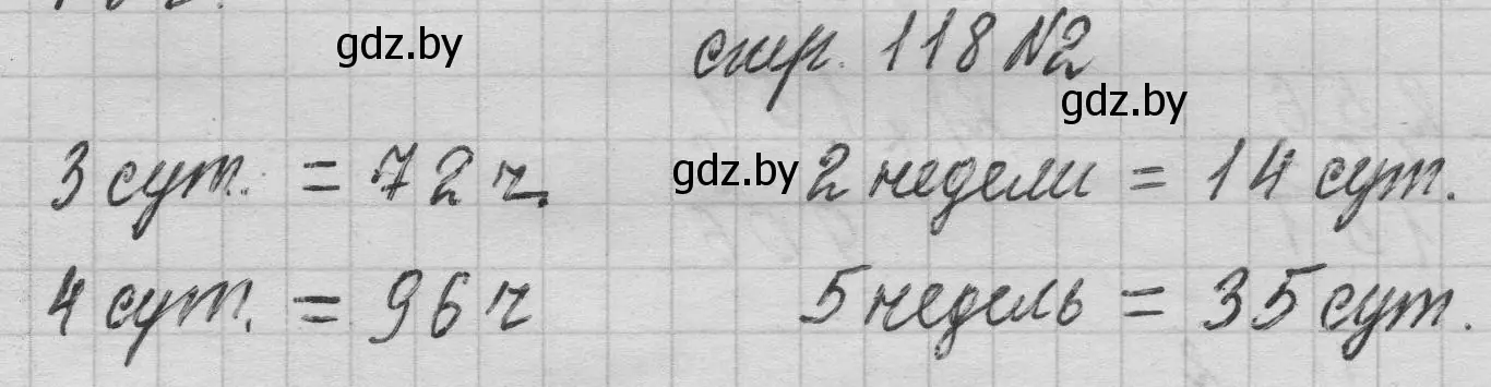 Решение 2. номер 2 (страница 118) гдз по математике 3 класс Муравьева, Урбан, учебник 2 часть