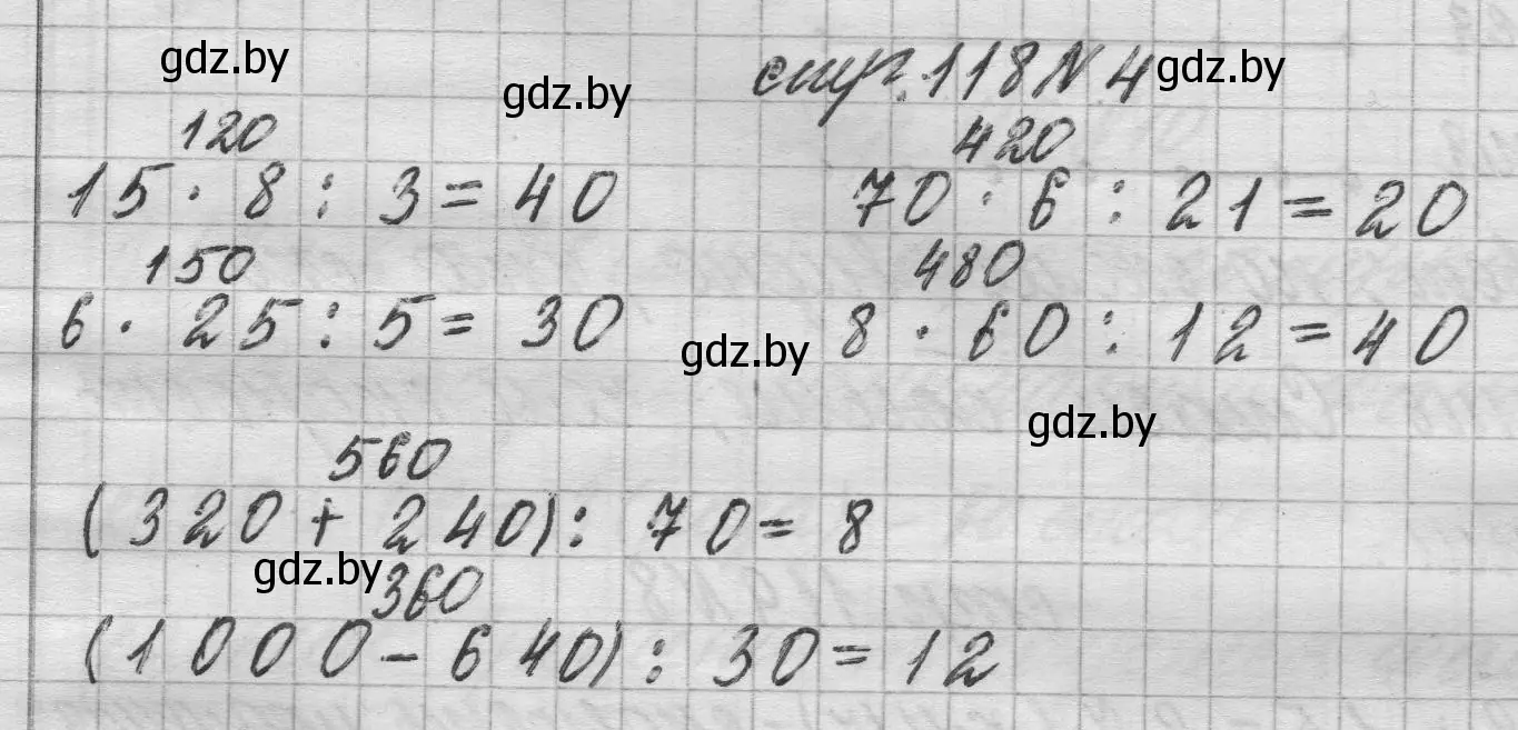 Решение 2. номер 4 (страница 118) гдз по математике 3 класс Муравьева, Урбан, учебник 2 часть