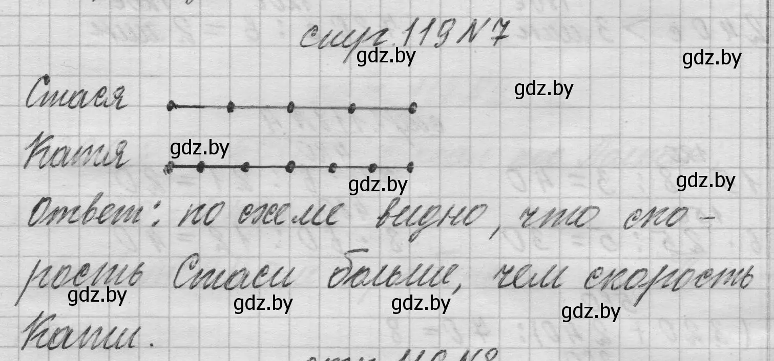 Решение 2. номер 7 (страница 119) гдз по математике 3 класс Муравьева, Урбан, учебник 2 часть