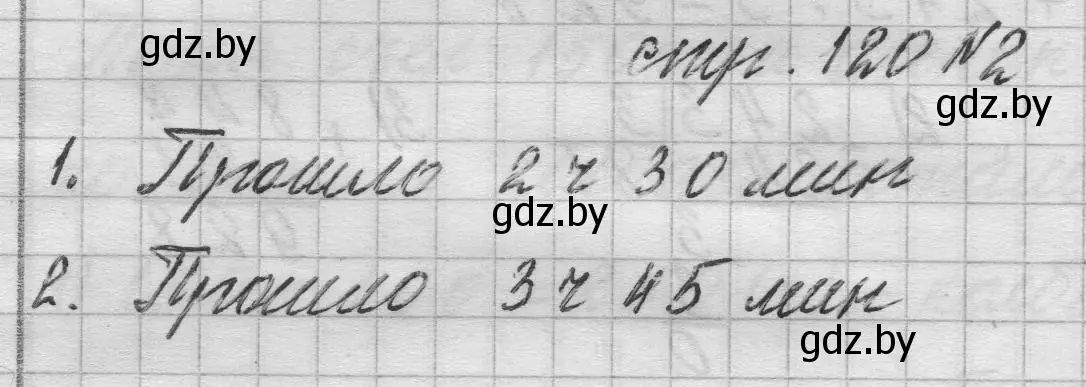 Решение 2. номер 2 (страница 120) гдз по математике 3 класс Муравьева, Урбан, учебник 2 часть