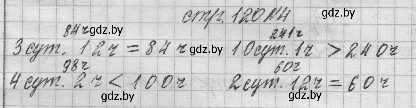 Решение 2. номер 4 (страница 120) гдз по математике 3 класс Муравьева, Урбан, учебник 2 часть