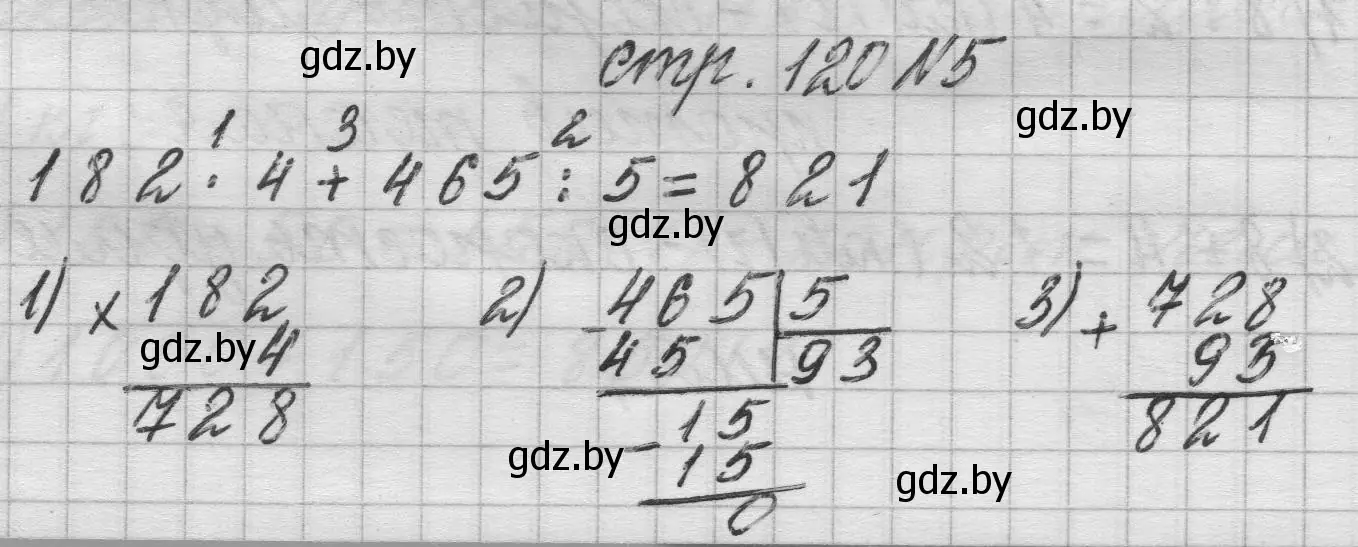 Решение 2. номер 5 (страница 120) гдз по математике 3 класс Муравьева, Урбан, учебник 2 часть
